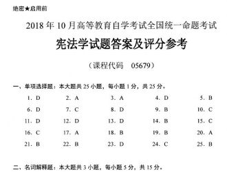 【必备】自考《05679宪法学》历年真题及答案【更新至2023年10月】