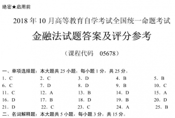 【必备】自考《05678金融法》历年真题及答案【更新至2023年10月】【再送精讲视频课程】