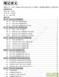 自考《00886学前儿童心理卫生与辅导》精讲讲义【据朱家雄、东北师大2003版】