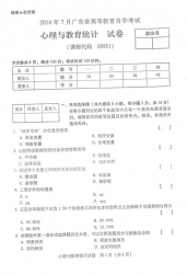 自考《05951心理与教育统计》(广东)历年真题及答案【8份】