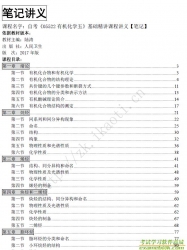 自考《05522有机化学五》精讲讲义【据陆涛、人民卫生2017版】