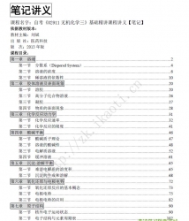 自考《02911无机化学三》精讲讲义【据刘斌、医药科技2013版】