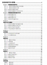 【购真题附赠/无需下单】自考《04757信息系统开发与管理》【通关宝典】