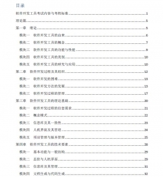 【购真题附赠/无需下单】自考《03173软件开发工具》【通关宝典】