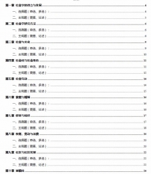 【购真题附赠/无需下单】【密训资料】自考《00034社会学概论》