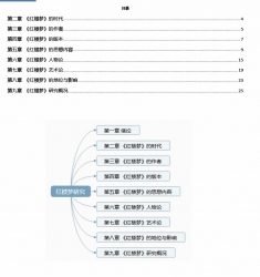【购真题附赠/无需下单】【密训资料】自考《27038红楼梦研究(江苏)》【18年10月版】
