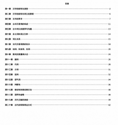 【购真题附赠/无需下单】【密训资料】自考《00536古代汉语》【18年10月版】
