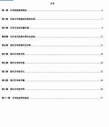 【购真题附赠/无需下单】【密训资料】自考《00820汉字学概论(北京)》【18年10月版】