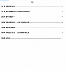 【购真题附赠/无需下单】【密训资料】自考《00812中国现当代作家作品专题研究(福建)》【18年10月版】
