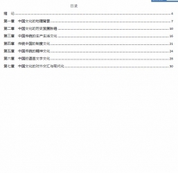 【真题附赠/无需下单】【密训资料】自考《00321中国文化概论》【19年4月版】