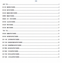 【购真题附赠/无需下单】【密训资料】自考《00322中国行政史》【18年10月版】