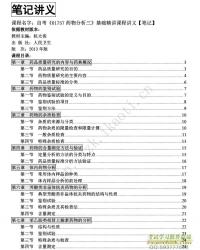 自考《01757药物分析三》精讲讲义【据杭太俊、人民卫生2013版】