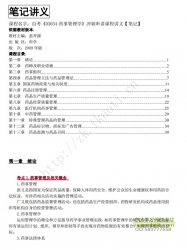 自考《03034药事管理学》串讲讲义【据翁开源、科学2009版】