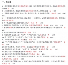 【购真题附赠/无需下单】自考《00024普通逻辑》历年真题主观题汇总