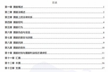 【购真题附赠/无需下单】【密训资料】自考《00257票据法》