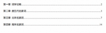 【购真题附赠/无需下单】【密训资料】自考《07564唐宋词研究(广东)》