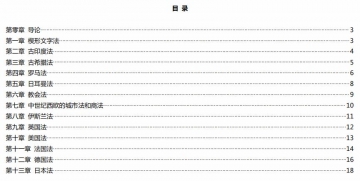 【购真题附赠/无需下单】【密训资料】自考《00263外国法制史》【据曾尔恕/北大2009版】