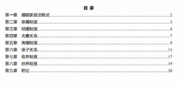 【真题附赠/无需下单】【密训资料】自考《05680婚姻家庭法》【19年4月版】