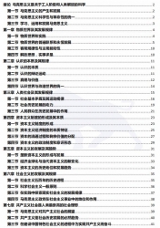 【购真题附赠/无需下单】【密训资料】自考《03709马克思主义基本原理概论》