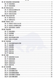 【购真题附赠/无需下单】【密训资料】自考《00060财政学》