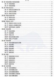 【真题附赠/无需下单】【密训资料】自考《00060财政学》【19年4月版】