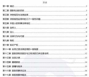 【购真题附赠/无需下单】【密训资料】自考《00249国际私法》