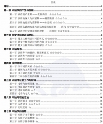 【购真题附赠/无需下单】【密训资料】自考《00819训诂学(北京)》