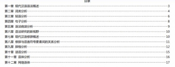 【购真题附赠/无需下单】【密训资料】自考《00821现代汉语语法研究(浙江)》【购该科目真题附赠】