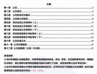 【购真题附赠/无需下单】【密训资料】自考《00341公文写作与处理》
