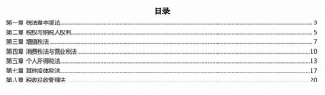 【购真题附赠/无需下单】【密训资料】自考《00233税法》