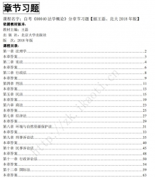自考《00040法学概论》分章节习题【据王磊、北大2018年版】