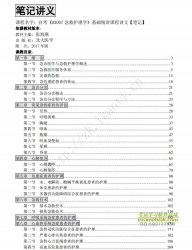 自考《03007急救护理学》精讲讲义【据张海燕、北大医学2017版】【有附赠】