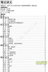 自考《00535现代汉语》串讲讲义【据齐沪扬、外语教学与研究2013版】