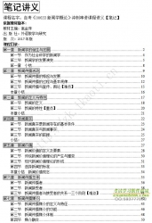 自考《00633新闻学概论》串讲讲义【据高金萍、外语教学与研究2017版】