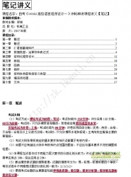 自考《13013高级语言程序设计一》串讲讲义【据郑岩、机械工业2017版】