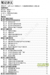 自考《00157管理会计一》精讲讲义【据余恕莲、中国财政经济2009版】【有附赠】