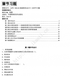 自考《00159高级财务会计》分章节习题【据胡燕、中国财政经济2016版】