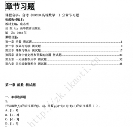 自考《00020高等数学一》分章节习题【据扈志明、高教2013版】