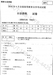 【必备】自考《00840第二外语(日语)》(全国卷)真题及答案【送电子书】
