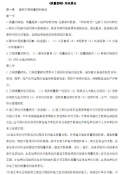 【购真题附赠/无需下单】自考《02460建筑工程质量控制与进度控制》重点资料