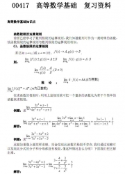 【购真题附赠/无需下单】自考《00417高等数学基础》重点资料