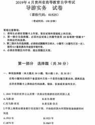 自考《01525导游实务》(贵州)历年真题【含2023年4月】【2份】