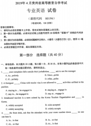 自考《00196专业英语》(贵州)历年真题【含2023年4月】【2份】