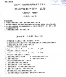 自考《02328面向对象程序设计》(贵州)2019年4月真题【无答案】