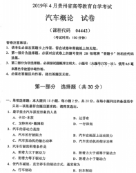 自考《04442汽车概论》(贵州)历年真题【更新至2023年10月】【3份】