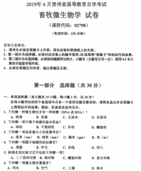 自考《02798畜牧微生物学》(贵州)历年真题【更新至2024年4月】【4份】
