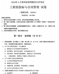 自考《03941工程招投标与合同管理》(贵州)历年真题【更新至2023年10月】【3份】