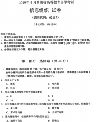 自考《02117信息组织》(贵州)历年真题【更新至2024年10月】【5份】