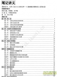 自考《02175分析化学一》精讲讲义【据邱细敏、朱开梅、中国医药科技2013版】