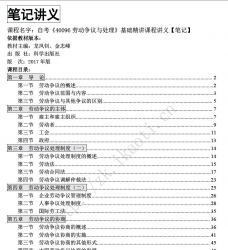 自考《40096劳动争议与处理》精讲讲义电子书【据龙凤钊、金志峰、科学出版社2017版】